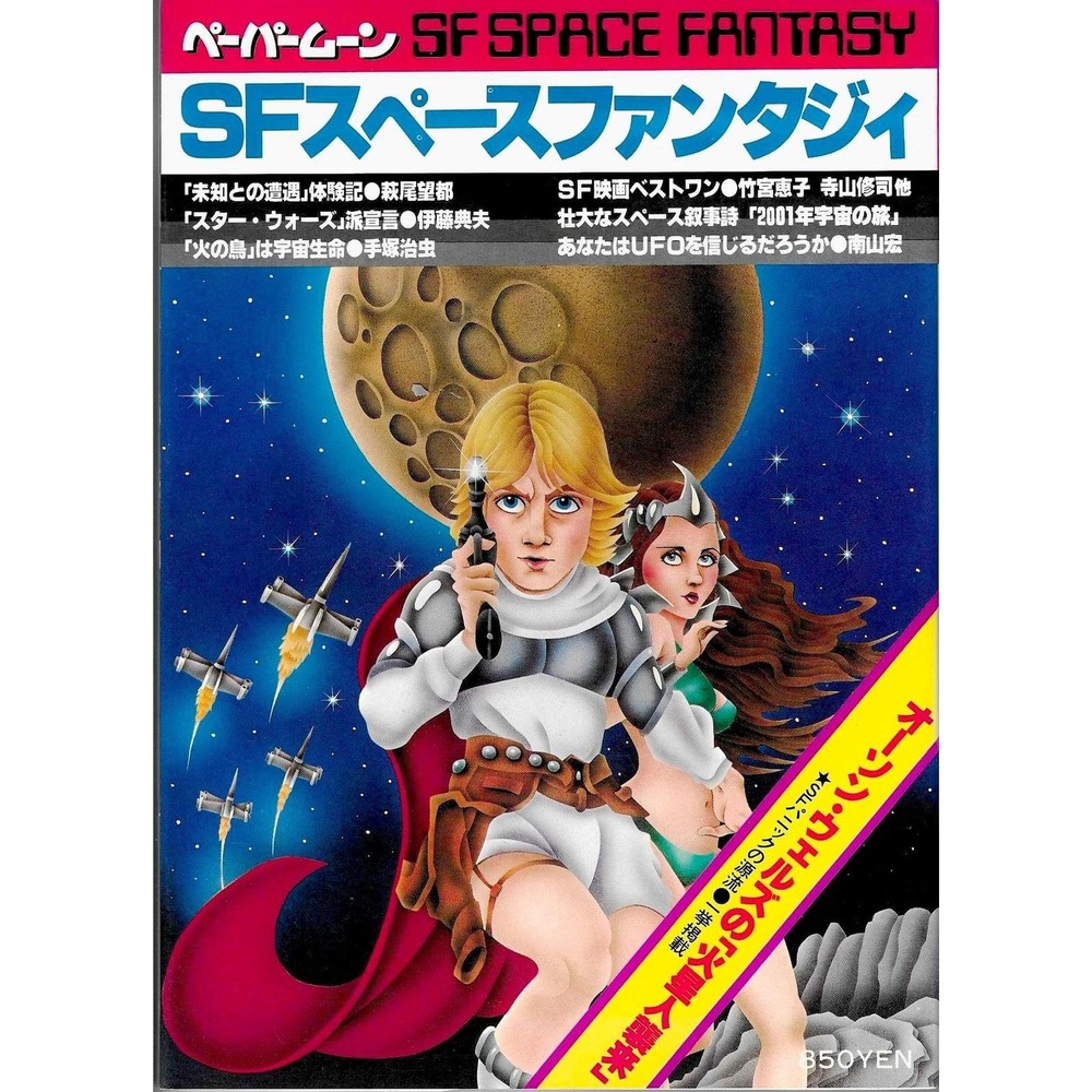 Vintage Paper Moon SF Space Fantasy No. 11 Japanese Magazine Star Wars 1978